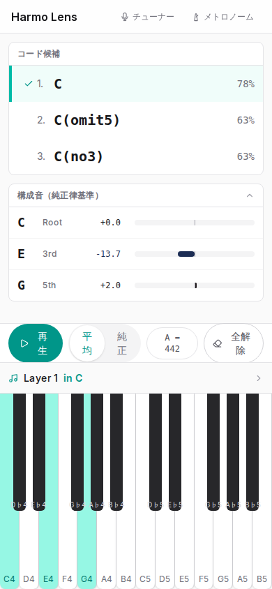 純正律セント差のスクリーンショット