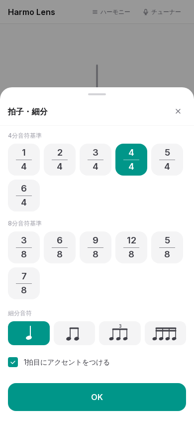 拍子設定シート